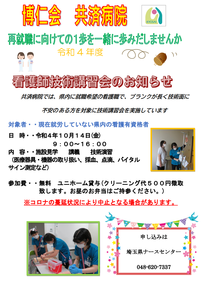 看護師再就職支援セミナー