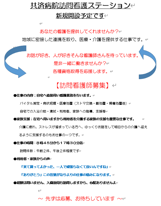 訪問看護師
