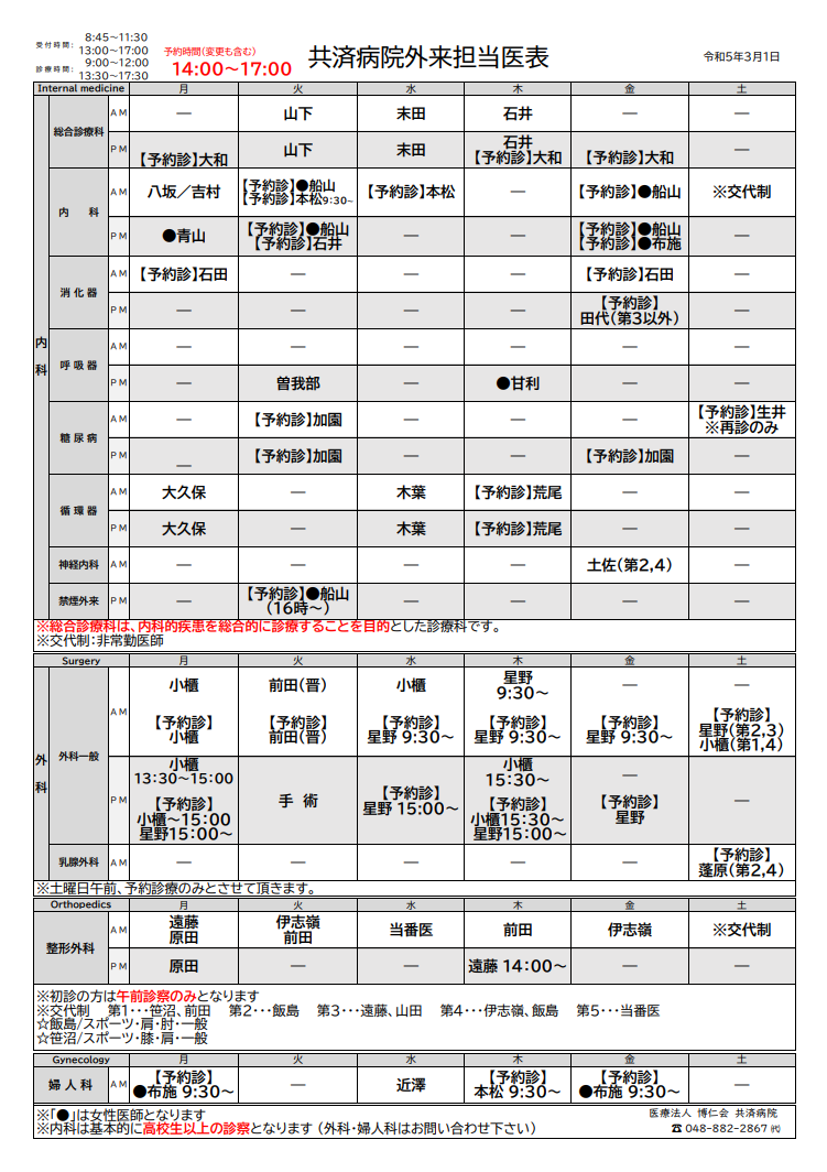 外来担当表