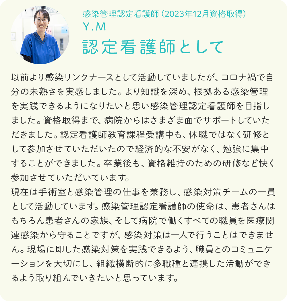 認定看護師として