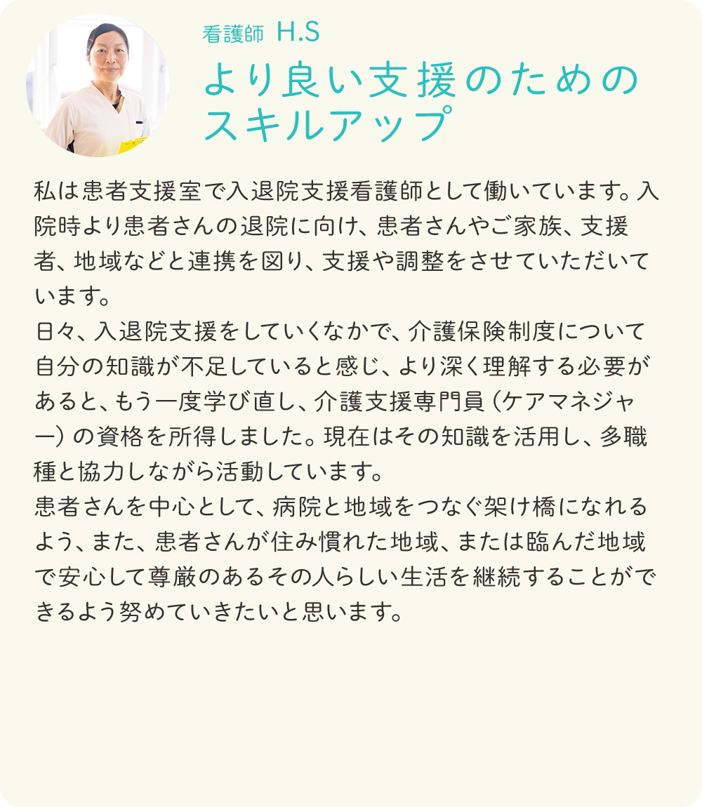 より良い支援のためのスキルアップ