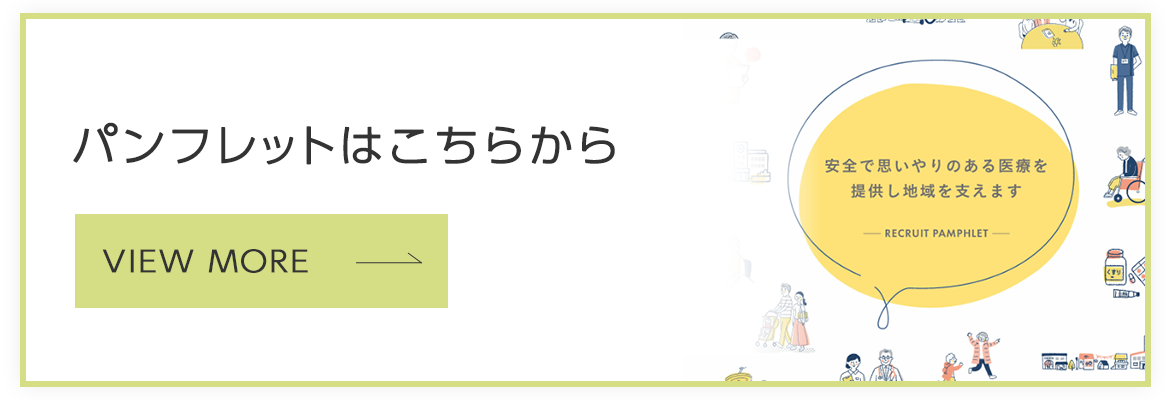 パンフレットはこちらから