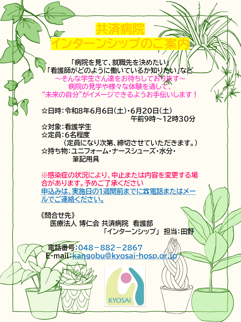 インターンシップのご案内